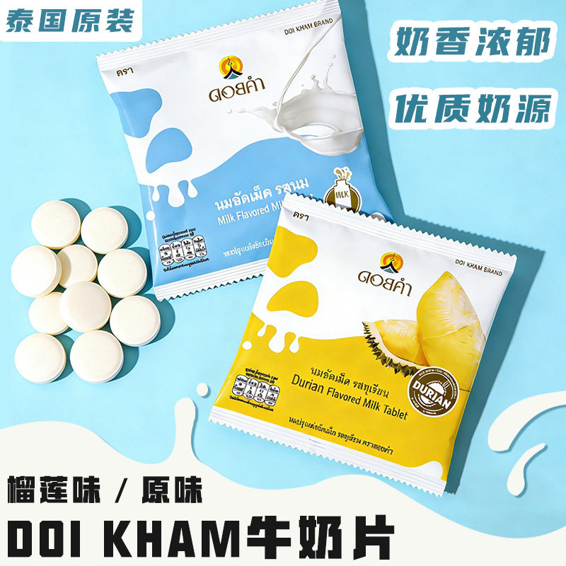 泰国皇家 DOIKHAM奶片20g 多口味低脂高钙儿童干吃浓郁奶片 6包装