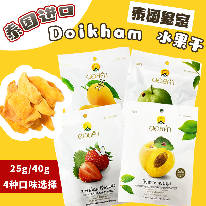 3包装 泰国原装 皇室芒果干草莓杏子蜜饯零食水果干 DOI KHAM