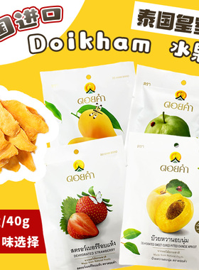 3包装 泰国原装 皇室芒果干草莓杏子蜜饯零食水果干 DOI KHAM