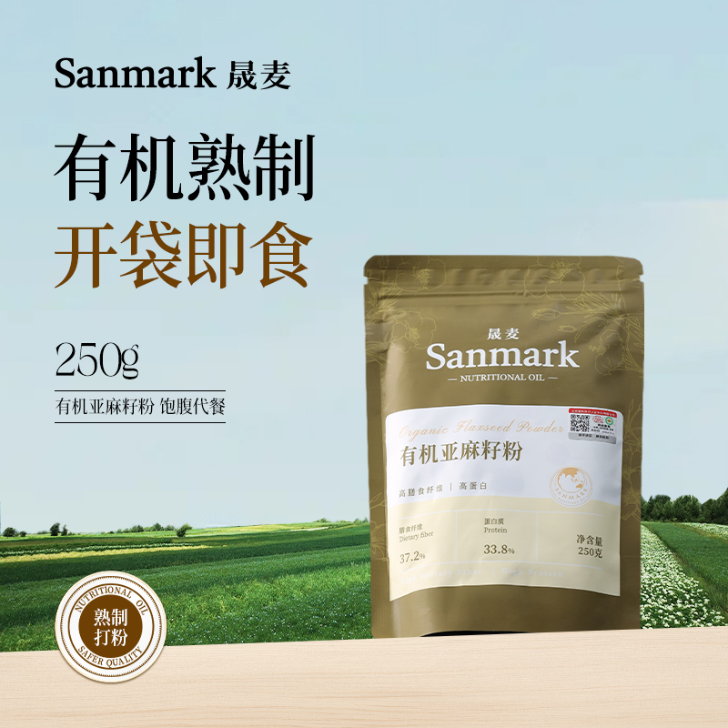 晟麦有机熟亚麻籽粉蛋白质