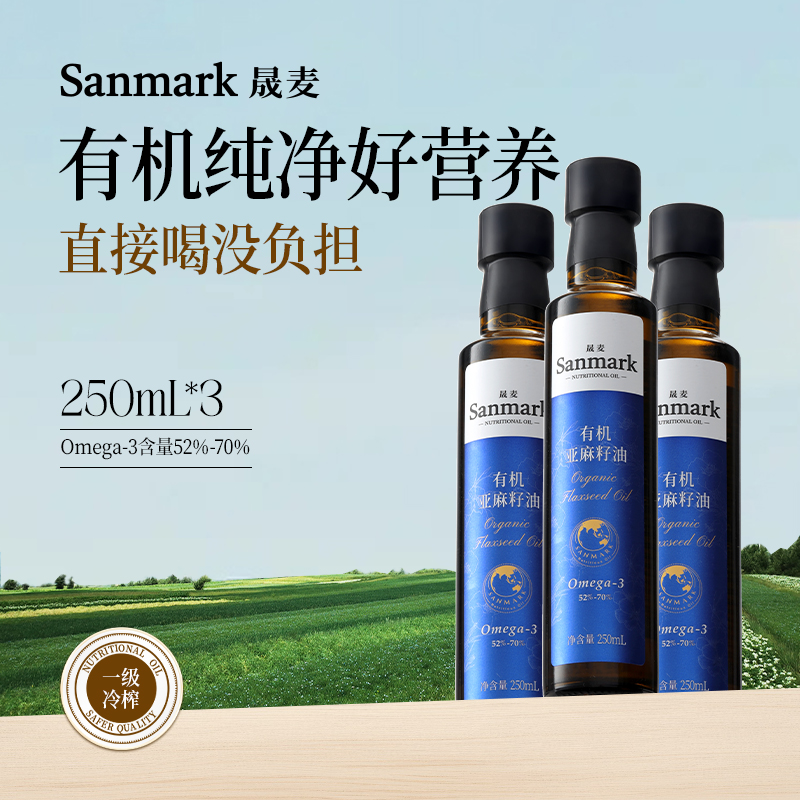 晟麦有机亚麻籽油250ml*3