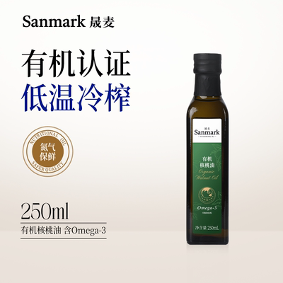 晟麦sanmark有机核桃油250ml一级压榨专用宝贝食用食用油