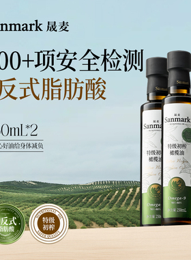 晟麦特级初榨橄榄油正品西班牙进口250ml*2食用油家用营养植物油