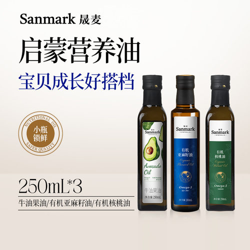 晟麦有机核桃亚麻籽牛油果食用油