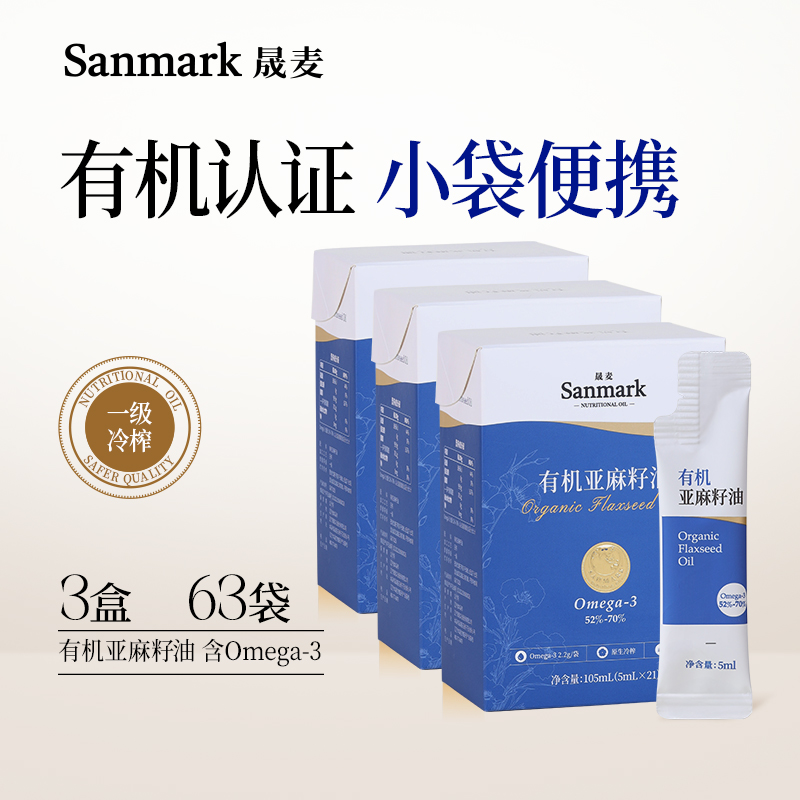 盒装有机亚麻籽油晟麦