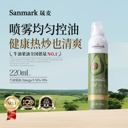 晟麦牛油果油喷雾220ml食用油