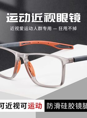 2025新款运动近视眼镜男可配度数超轻TR90眼镜框硅胶防滑篮球镜