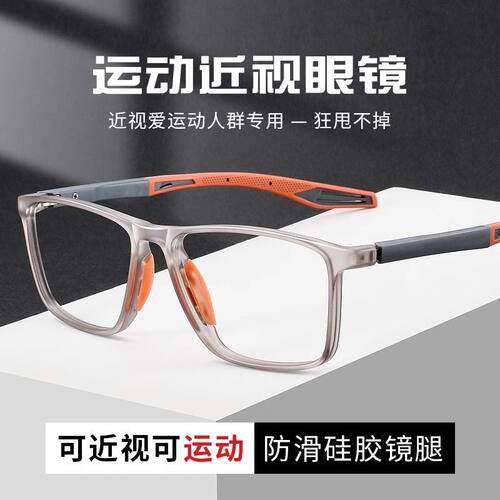 2025新款运动近视眼镜男可配度数超轻TR90眼镜框硅胶防滑篮球镜