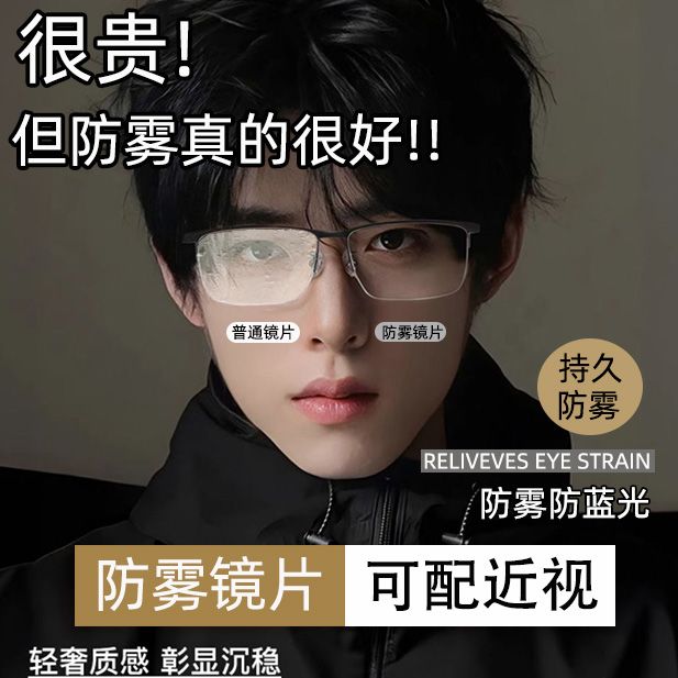 斯文半框防雾近视眼镜男可配近视学生防蓝光不起雾超轻商务平光镜