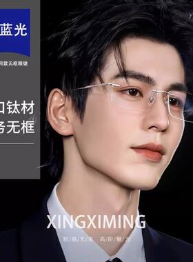 张凌赫同款超轻钛架银丝无框眼镜男女同款可配近视斯文高智平光镜