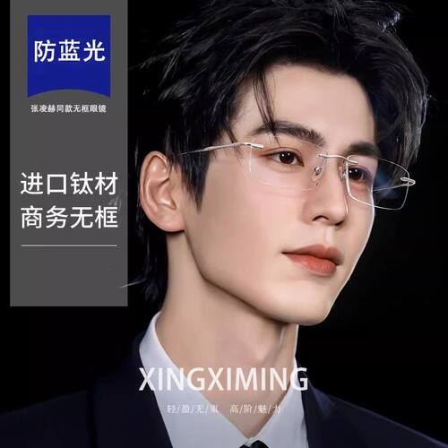 张凌赫同款超轻钛架银丝无框眼镜男女同款可配近视斯文高智平光镜