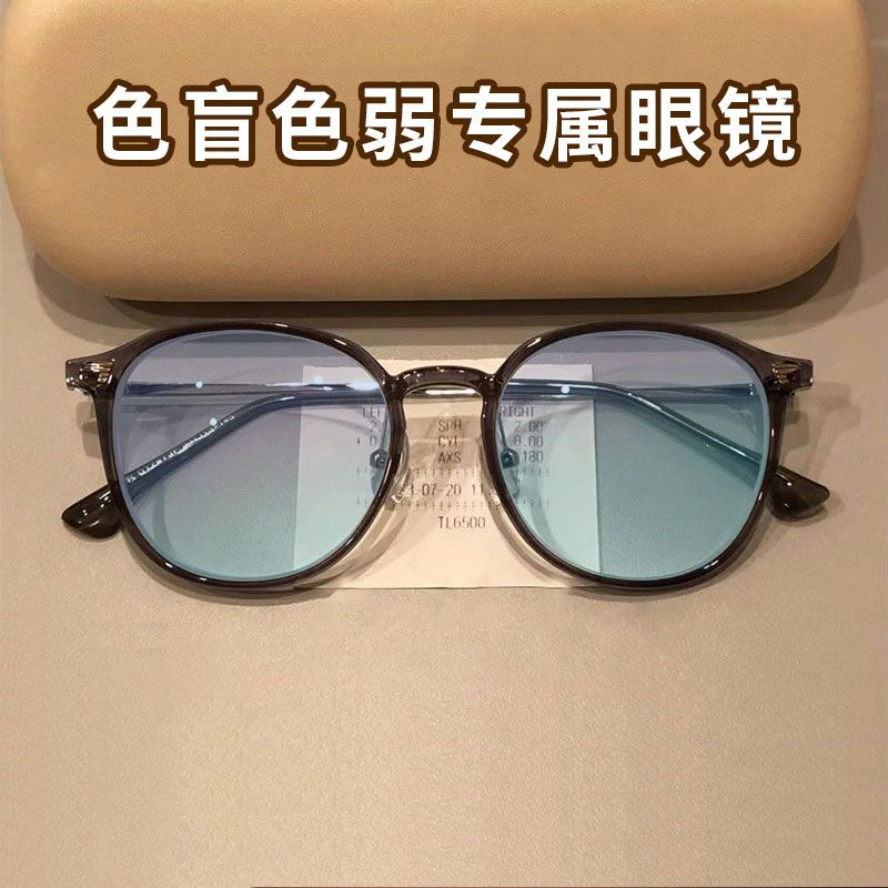 红绿色盲色弱眼镜纠正高级感早八素颜神器看红绿灯男女近视通用