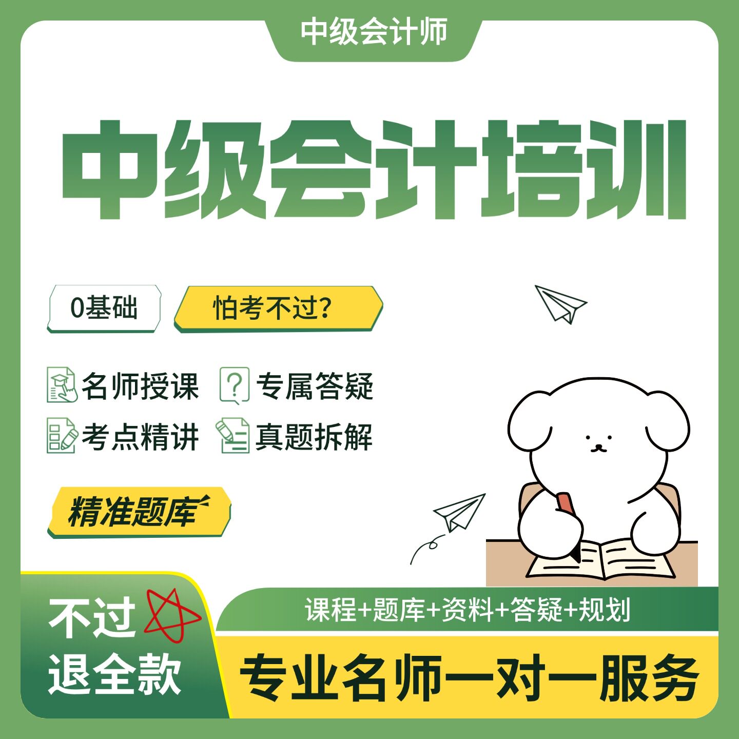 2026年中级会计职称课程三色其它设计服务