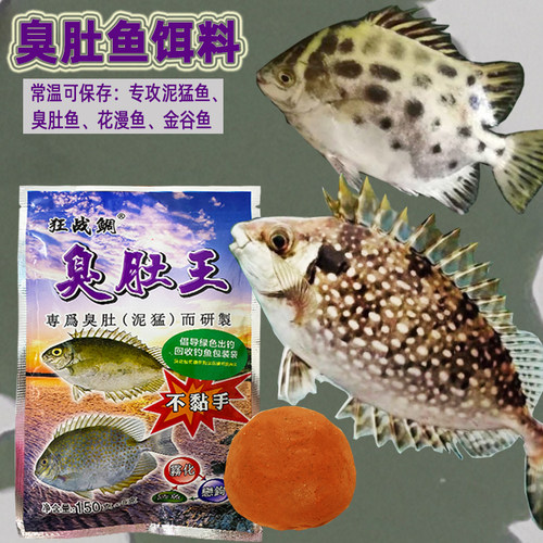 海钓饵泥猛专攻臭肚丸钓饵