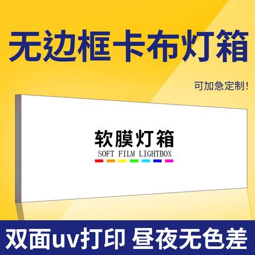 【次日发货】软膜灯箱卡布灯箱广告牌门头挂墙摆摊定制 终身质保