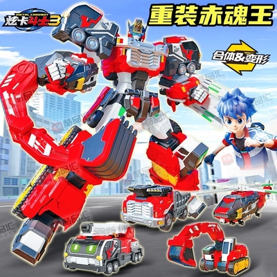 正版炫卡斗士3变形玩具第三季机器人重装赤魂王消防车四合体机甲