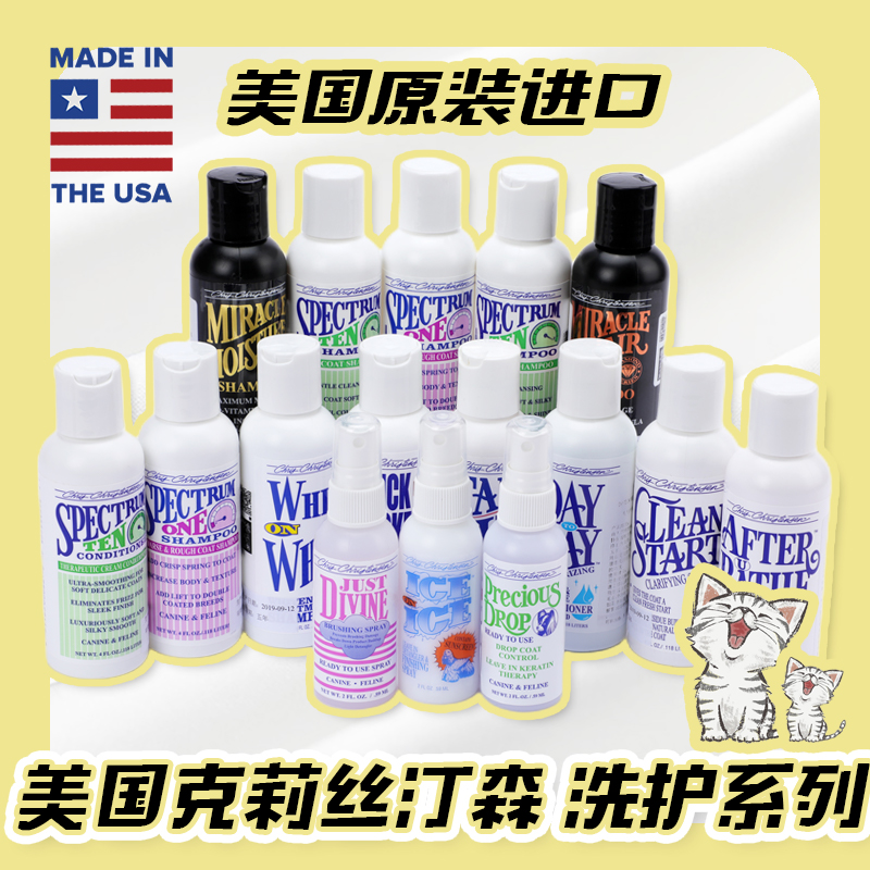 美国克里斯汀森浴液宠物猫狗