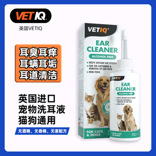 vetiq狗狗猫咪耳部耳朵清洁耳螨清洗液滴耳液洗耳水洁耳液