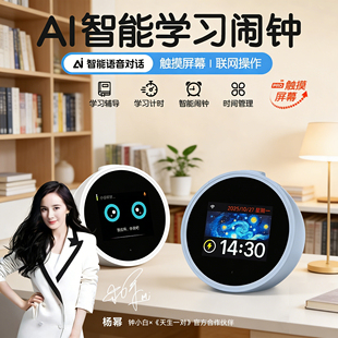 AI语音智能闹钟学生专用2025新款 儿童早教学习起床神器强力叫醒