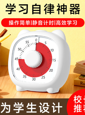 计时器小学生自律神器提醒器学习专用时间管理器静音倒计时可视化