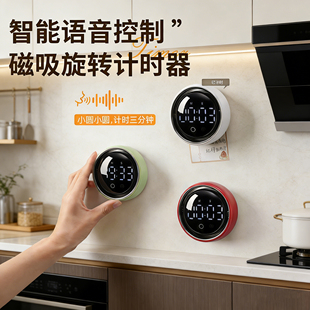 智能语音磁吸计时器厨房做饭烹饪专用大音量定时器提醒器2026新款