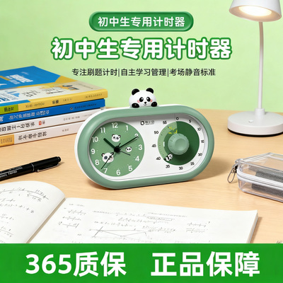 计时器初中生专用时间管理器
