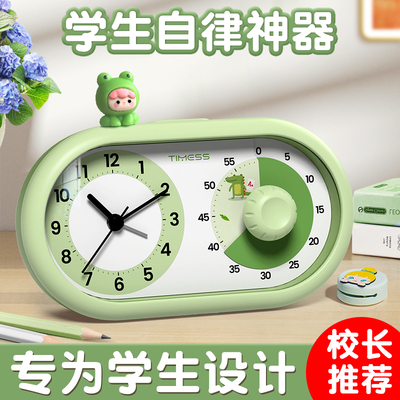 学生专属的“时间指挥官”