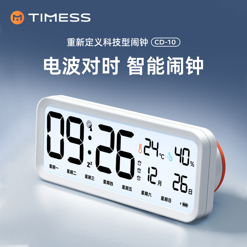 【电波自动对时】起床神器闹钟