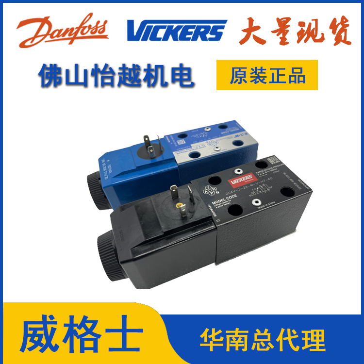 vickers威格士电磁换向阀DG4V-3-2A/2C/6C-M-U-H7-60液压阀油压阀