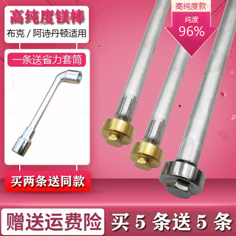 电热水器阳极棒热水器镁棒图片