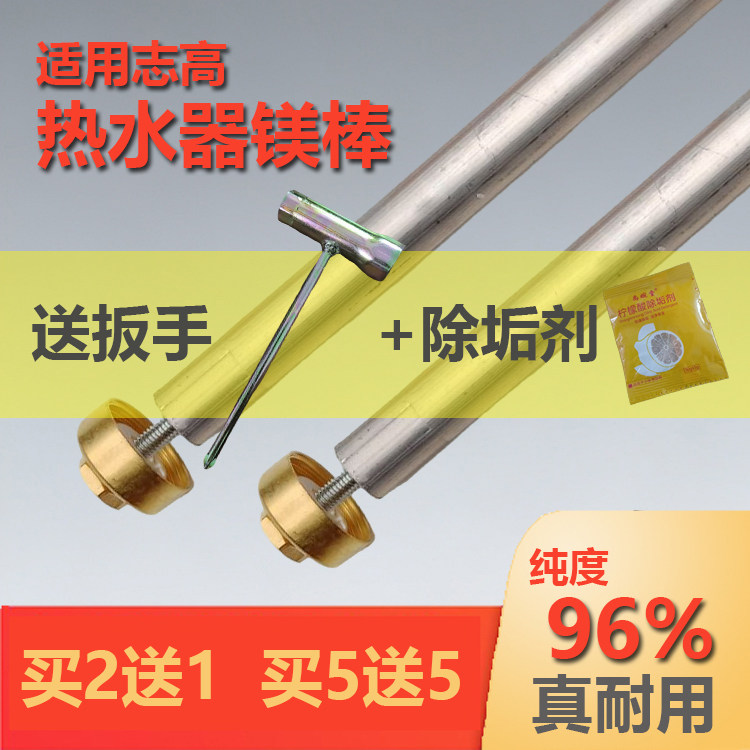适用志高电热水器镁棒阳极棒