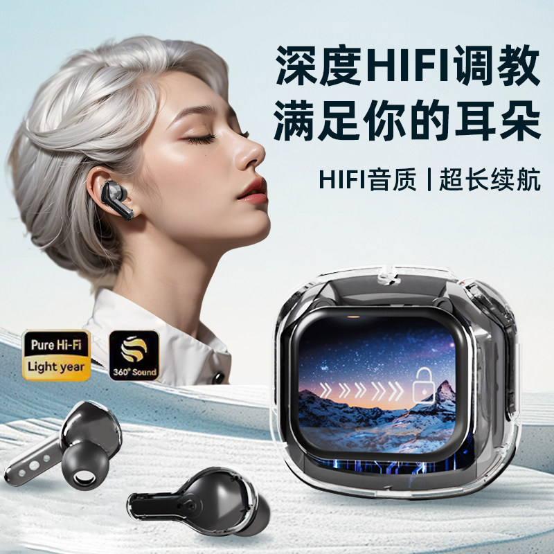 【全彩触控数显屏】2025新款无线降噪蓝牙耳机透明仓高颜值高音质,影音电器,蓝牙耳机,淘宝优惠券,粉丝福利购,淘宝优惠卷