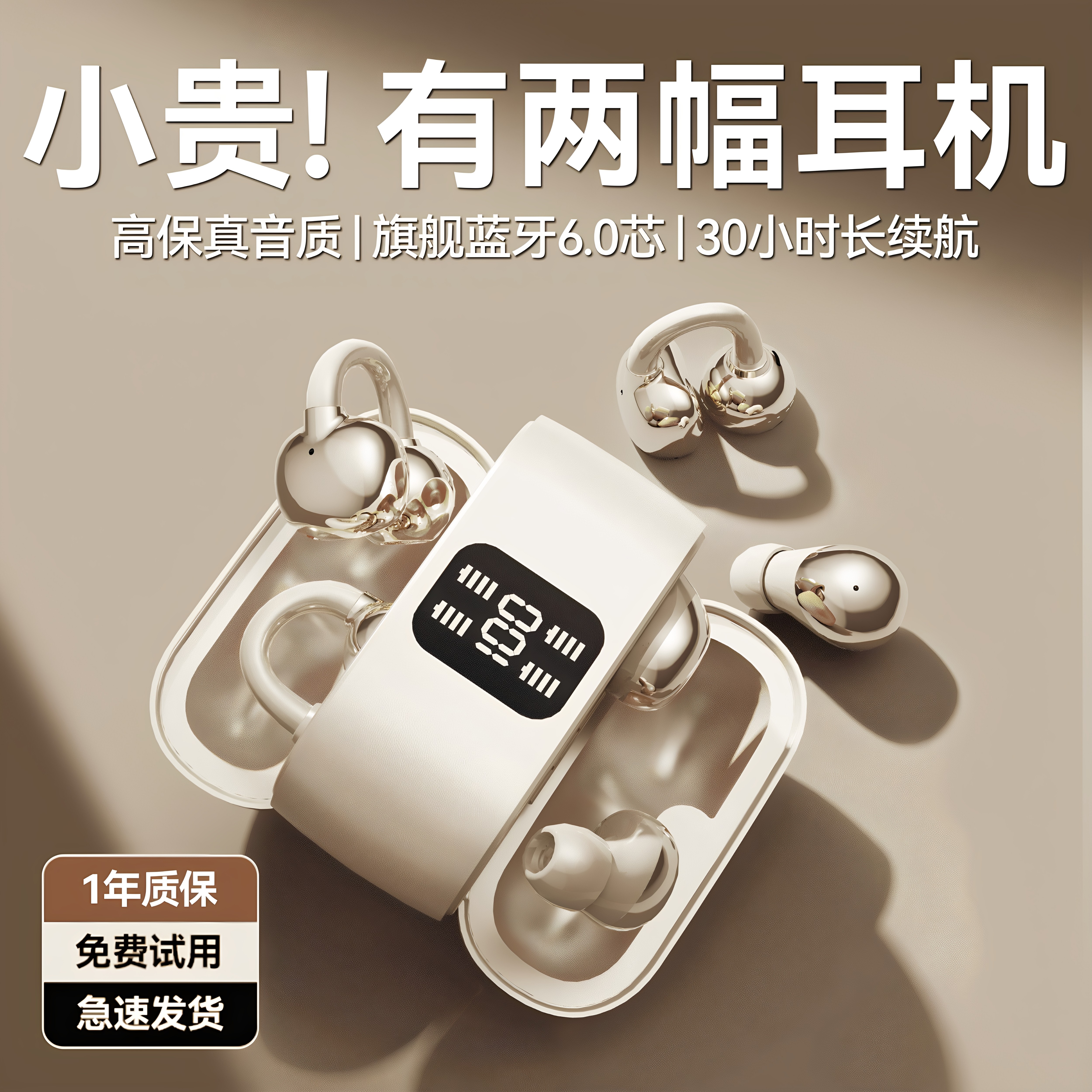 【4个耳机】耳夹式睡眠蓝牙耳机2026新款无线运动高音质超长续航图片
