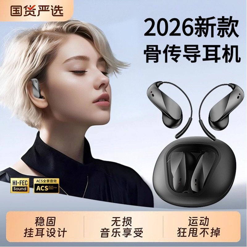 智能AI蓝牙耳机2026新款骨传导不入耳降噪通话无线高音质久戴不痛