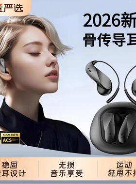 智能AI蓝牙耳机2026新款骨传导不入耳降噪通话无线高音质久戴不痛