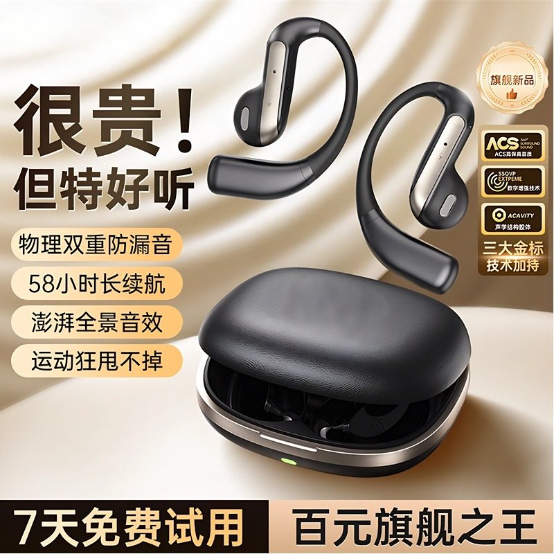 2025新款挂耳式蓝牙耳机气骨传导超长续航半入耳无线运动久戴不痛,影音电器,蓝牙耳机,淘宝优惠券,粉丝福利购,淘宝优惠卷