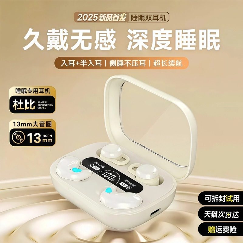 蓝牙睡眠双耳机2025新款降噪无线耳夹式半入耳二合一两对隔音助眠