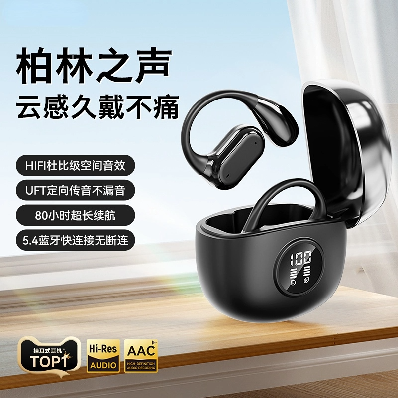 柏林之声蓝牙耳机挂耳式2025新款无线挂耳式降噪超长续航久戴不痛