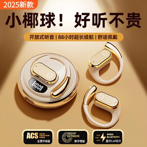 2025新款小椰球开放式蓝牙耳机挂耳式无线运动高音质降噪无感佩戴