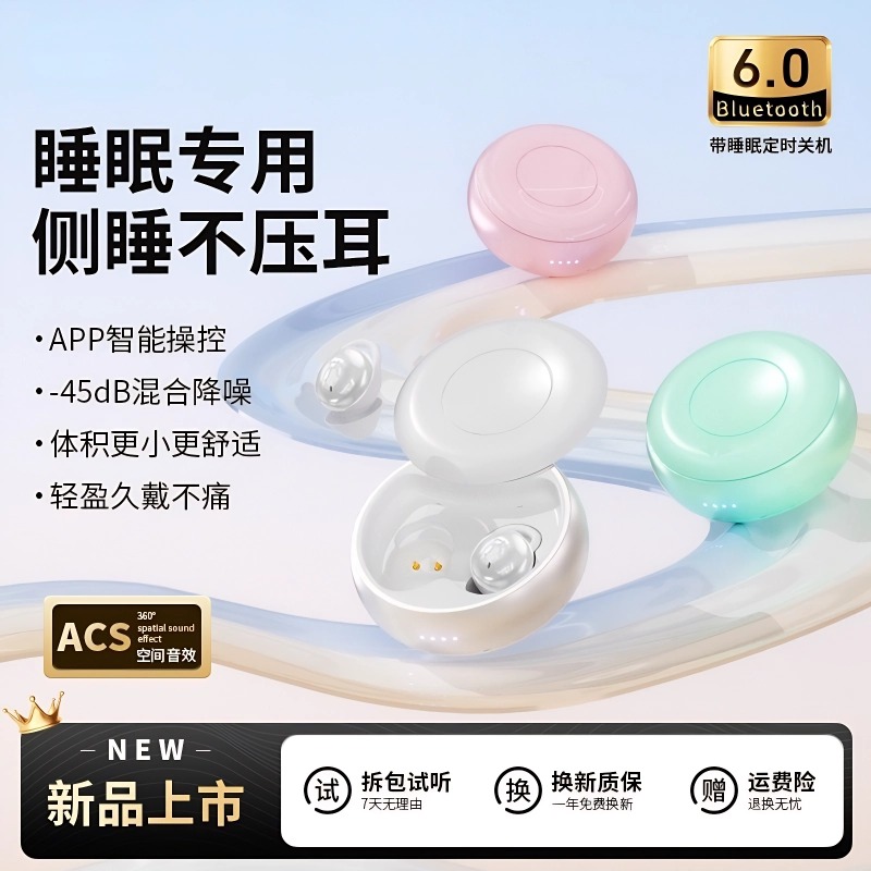 【助眠推荐】睡眠降噪蓝牙耳机