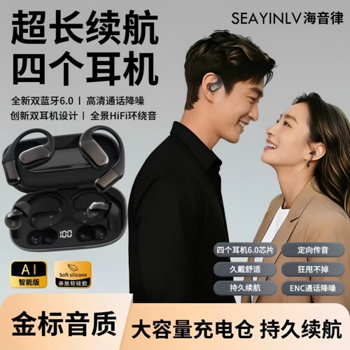 【四个耳机】挂耳式睡眠蓝牙耳机