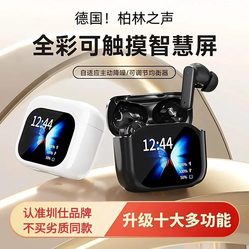 智能彩屏蓝牙耳机2025新款网红潮款入耳式降噪无线超长续航高音质
