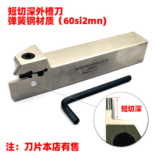 克洛伊刀片通装短切深外园槽刀杆