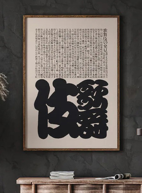 装饰画有框挂画日本书房书法复古怀旧艺术田中歌舞伎町居酒屋