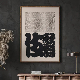 装饰画有框挂画日本书房书法复古怀旧艺术田中歌舞伎町居酒屋