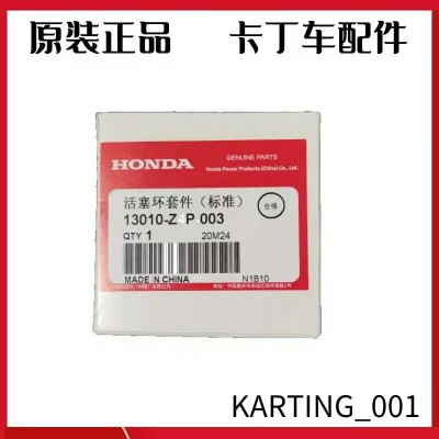 CRG漂移卡丁车活塞环适用于本田GX200gx270GP160390CC发动机薄环