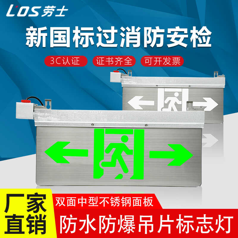 劳士防爆应急灯LED防爆安全出口指示灯消防疏散照明灯灯EX防爆A型