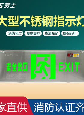 自带UID码大型安全出口指示牌不锈钢36V标志灯楼道led消防应急灯