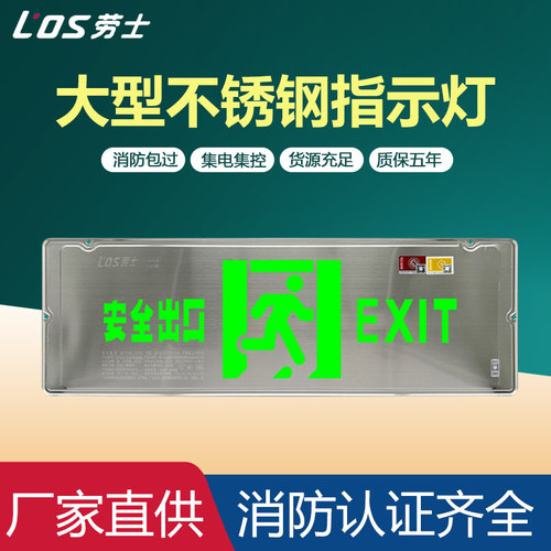 劳士A型集中控制大型标志灯