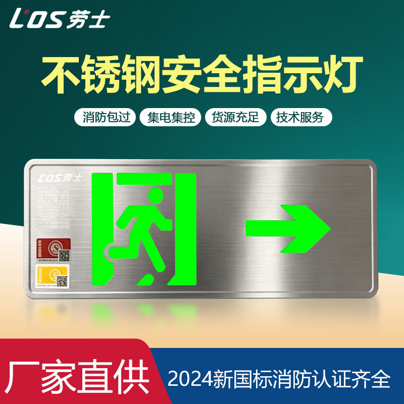 劳士36v安全出口指示灯不锈钢款A型疏散标志牌集电集控应急灯楼道